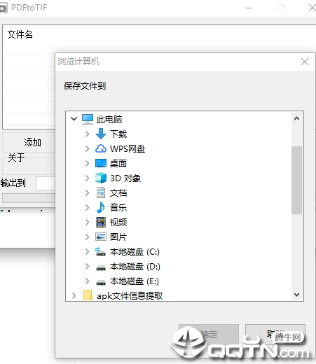 PDFtoTIFv1.0 官方版