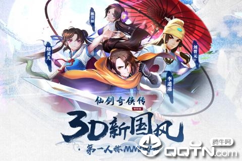 仙剑奇侠传移动版内购版v0.6 安卓版