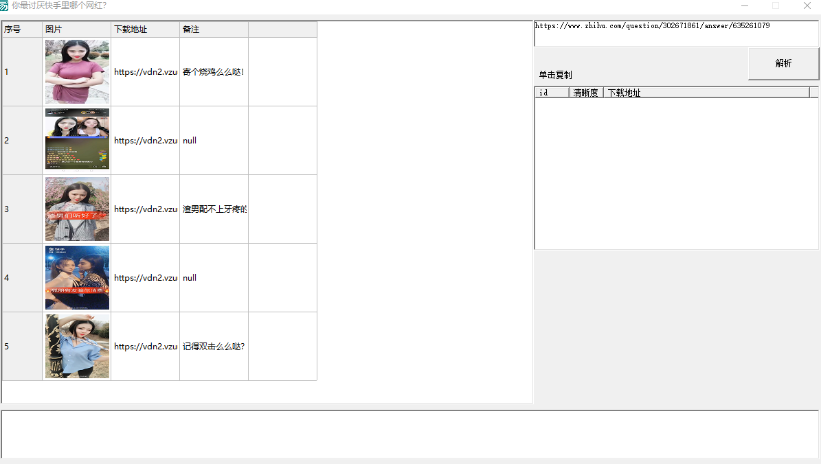 知乎视频解析v1.0 绿色版