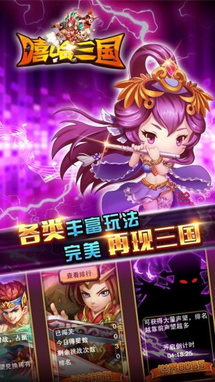 嘻哈三国行星耀版v1.0.0 安卓版