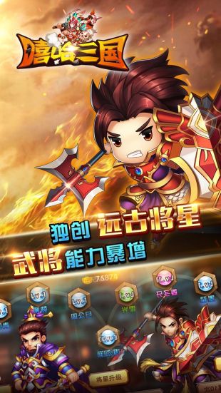 嘻哈三国行星耀版v1.0.0 安卓版