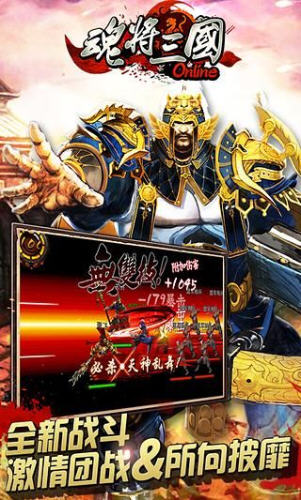 魂将三国v3.8.0.2 安卓版