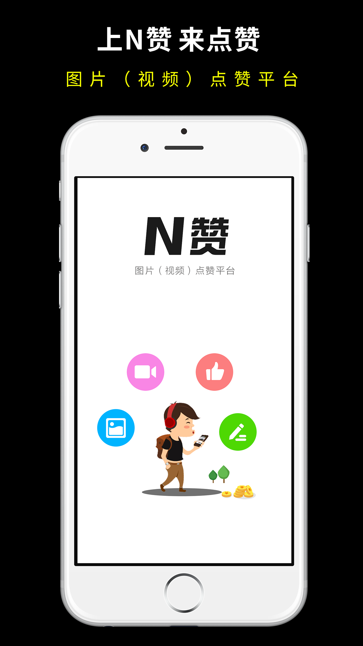 N赞v1.0.87 安卓版