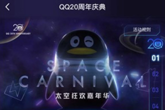 qq20周年大会员多少钱一个月 QQ大会员什么时候上线