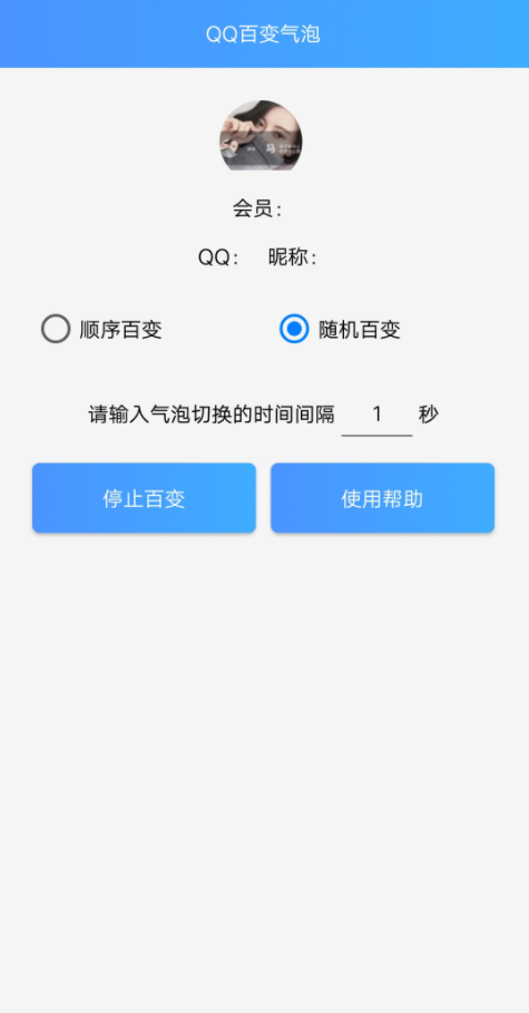 Q变气泡最新版v1.0 安卓版