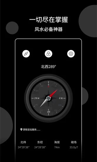 风水指南针v1.2.3 最新版
