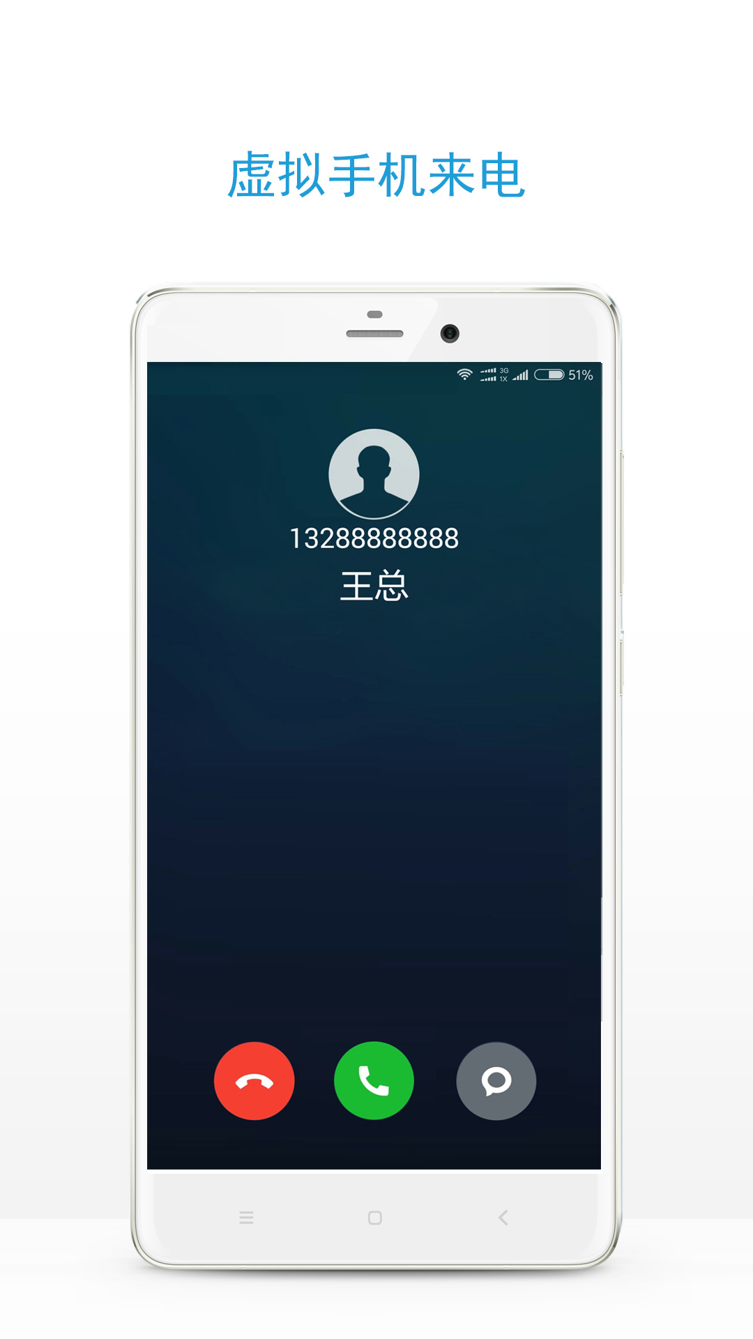 手机虚拟来电appv2.0 最新版