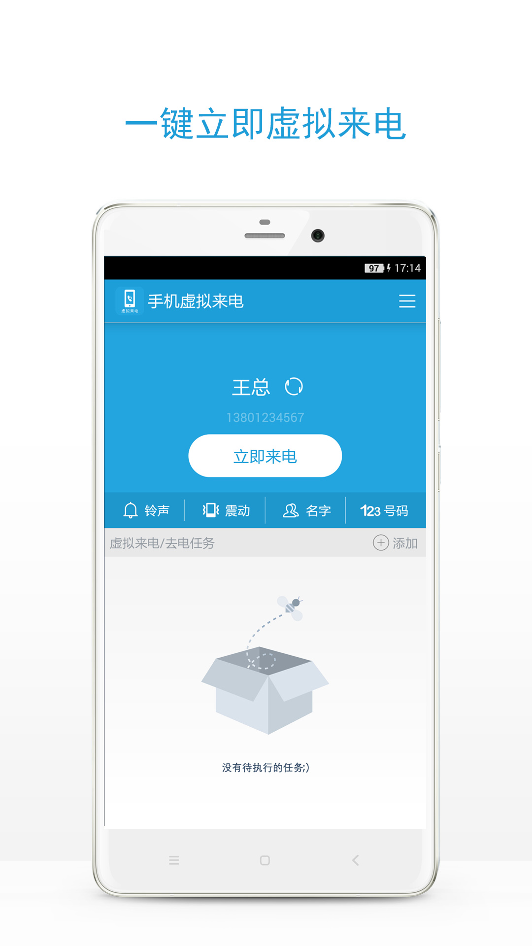 手机虚拟来电appv2.0 最新版