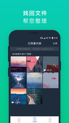 图片文件恢复精灵v2.0.0 安卓版