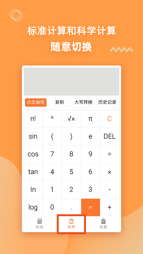 小强计算器v3.1 安卓版