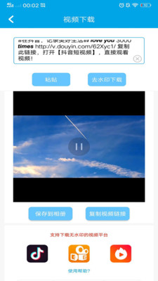 去水印视频下载appv6.1.0 最新版