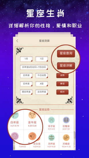 灵占星座appv2.0.1 最新版