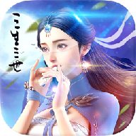 梦幻仙界传v3.3.0 安卓版