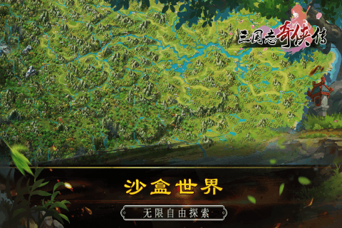 三国志奇侠传九游版v2.0.0 安卓版