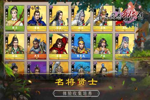 三国志奇侠传九游版v2.0.0 安卓版