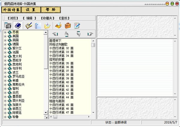 烟雨阁诗词库v2.0 官方版