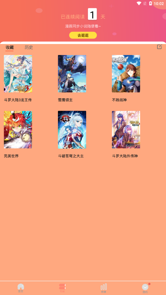 肥宅漫画appv9.9 安卓版