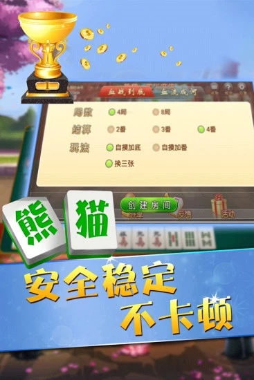 熊猫四川麻将无限房卡版v1.0.33 安卓版