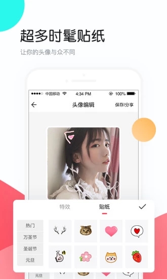 个性头像app最新版v4.3.0 官方版