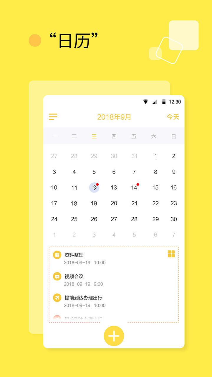 日程计划清单appv1.1.0 最新版