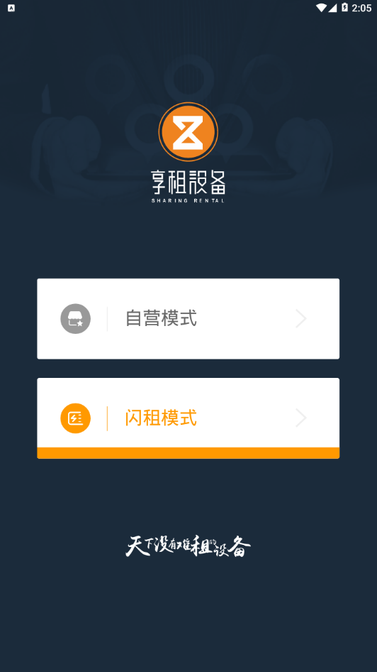 享租设备v1.7.4 安卓版