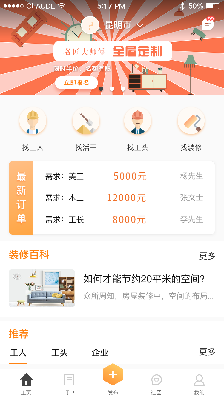 名匠大师傅v1.1.0 安卓版