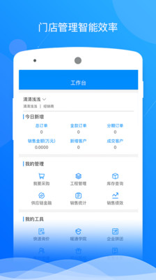 智能门店管家v2.0.1 安卓版