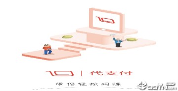 代支付平台 代支付平台