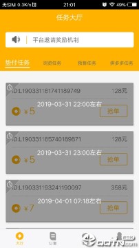 灵活买接单软件 灵活买接单软件