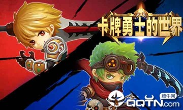 卡牌勇士的世界内购版 卡牌勇士的世界内购版