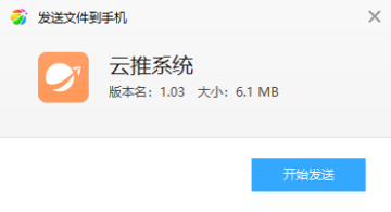 云推系统 云推系统