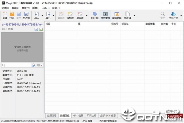 MagicEXIF元数据编辑器绿色版
