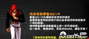 拳皇2015闯关版 拳皇2015闯关版