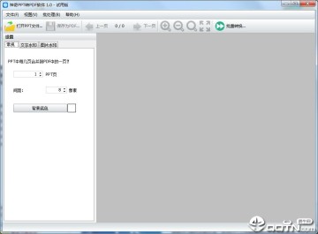 ����PPTתPDF����