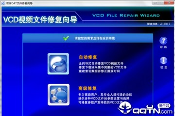 宏宇VCD视频文件修复向导 宏宇VCD视频文件修复向导