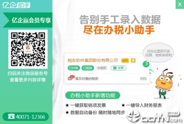 亿企赢办税小助手 亿企赢办税小助手