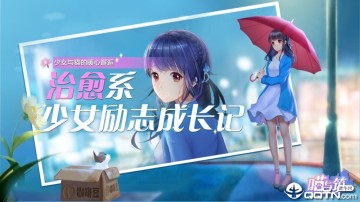 喵与筑腾讯版 喵与筑腾讯版