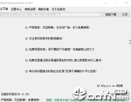 微信公众号文章下载器