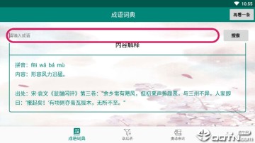 词典小当家 词典小当家