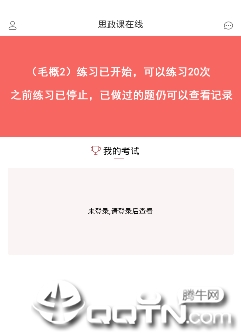 思政课在线app