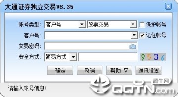大通证券独立下单 大通证券独立下单