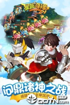 星晨奇缘九游版 星晨奇缘九游版