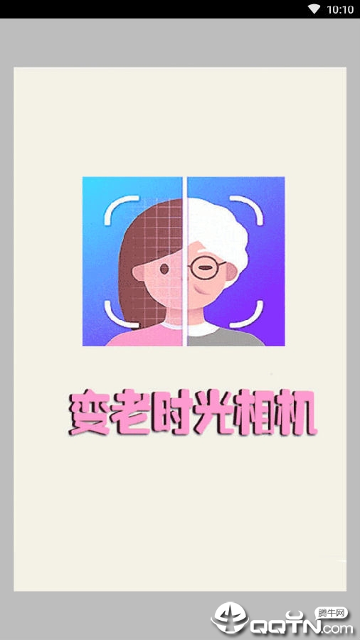 变老时光相机app