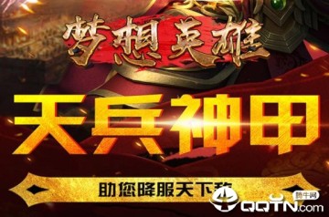 梦想英雄OPPO版 梦想英雄OPPO版