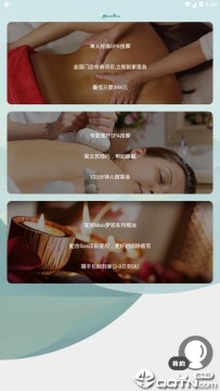 爱按摩