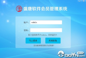 盛唐会员管理系统 盛唐会员管理系统