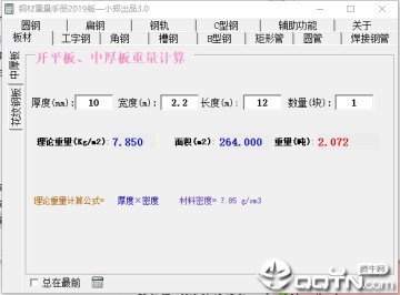 钢材重量计算软件 钢材重量计算软件