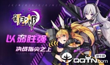 新月祁果盘版 新月祁果盘版
