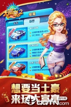 大富豪2手游360版 大富豪2手游360版