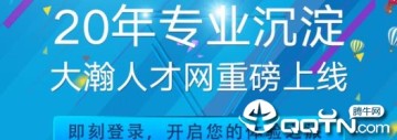 大瀚人才 大瀚人才
